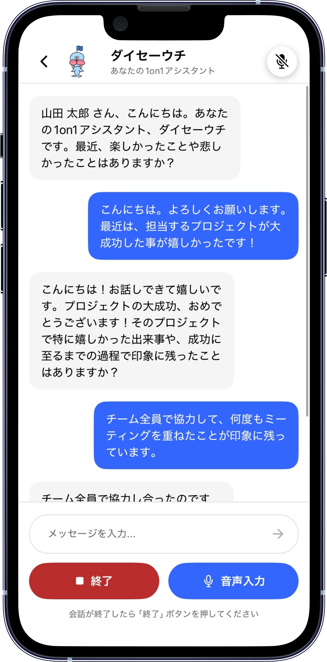 AI 1on1（対話）