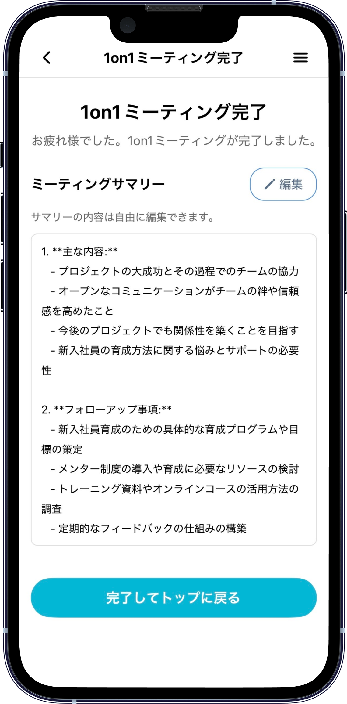 サマリー・履歴の確認